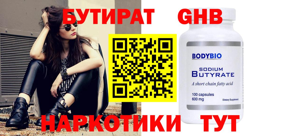 БУТИРАТ бутандиол Волжский
