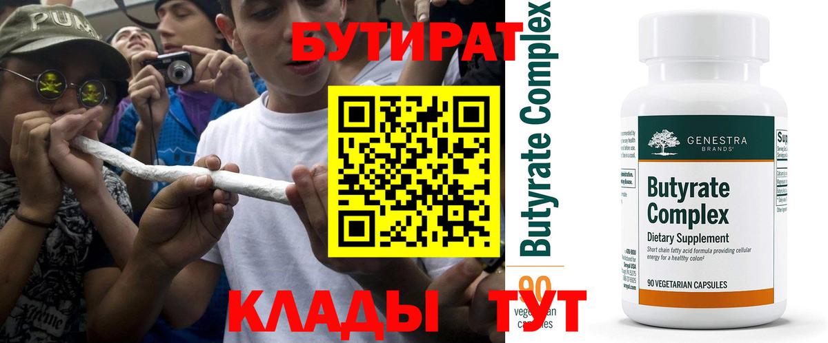 БУТИРАТ BDO  Вход с VPN  Волжский 