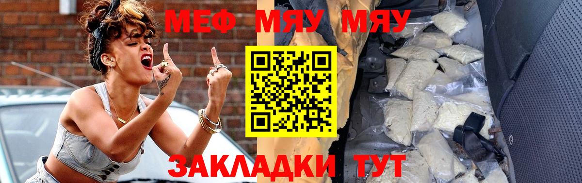 МЯУ-МЯУ  Вход с VPN  Мефедрон мяу мяу  МЕФ  МЕФ мука  Волжский 