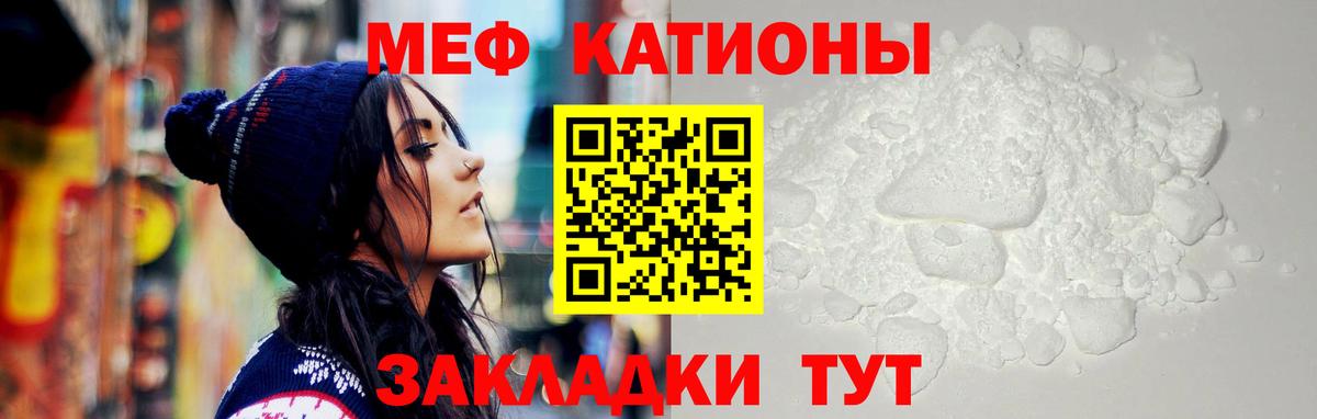 Меф мяу мяу мука Волжский