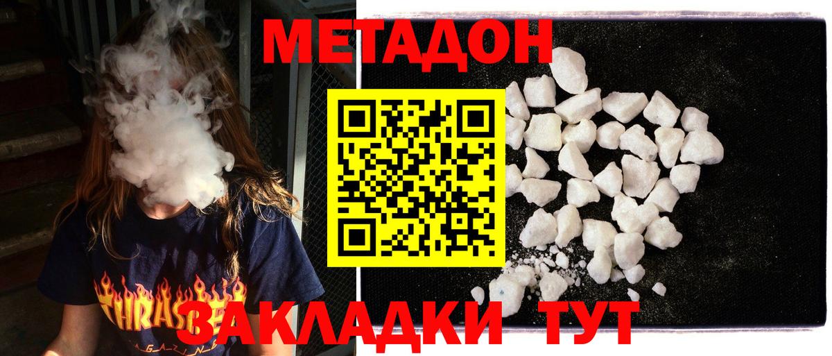 Волжский  МЕТАДОН мёд  Вход с VPN 