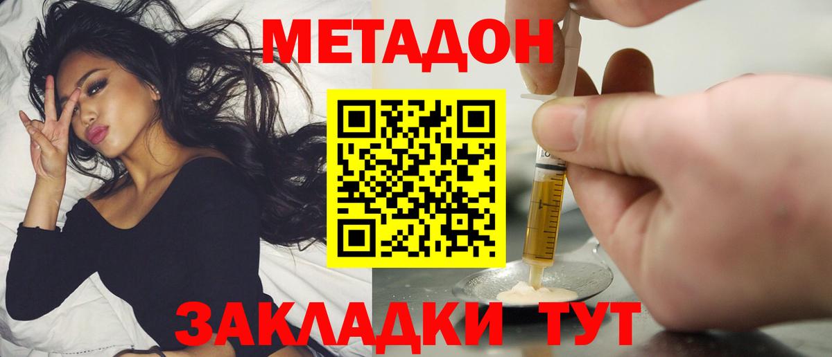 МЕТАДОН белоснежный Волжский